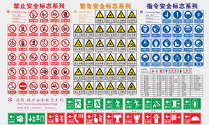 公共安全标志大全矢量素材