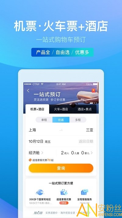 2024携程旅行app官方 v8.69.6 安卓手机版1