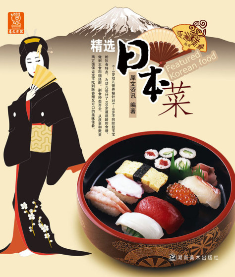 日本菜美食海报psd素材