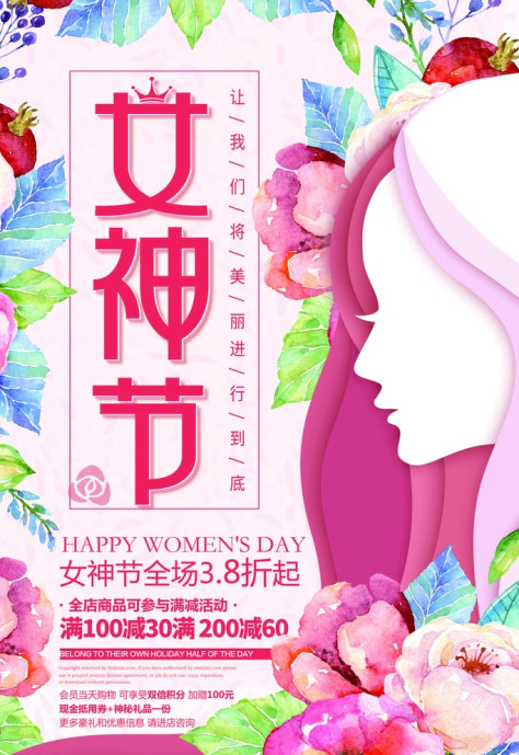 女神节海报PSD素材