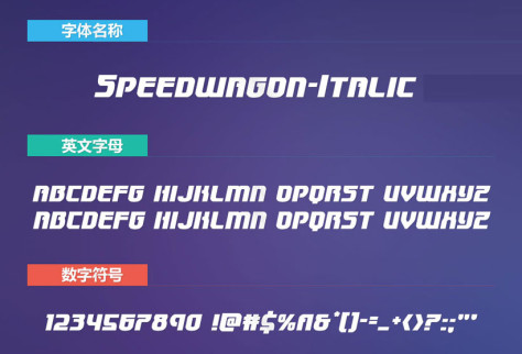 Speedwagon-Italic英文字体下体