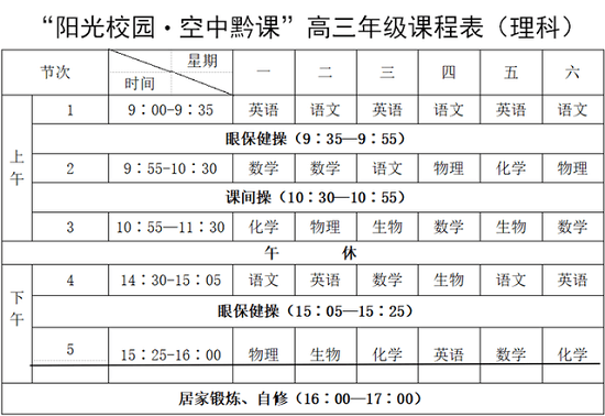 贵州动静阳光校园空中黔课下载