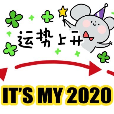 2020新年朋友圈九宫格图片