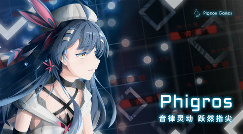 phigros游戏