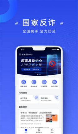 国家反诈中心app下载