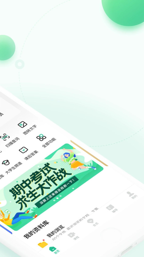 百度文库截图2