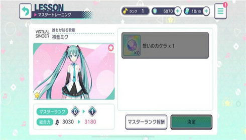 世界计划彩色舞台初音未来