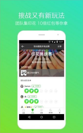 悦动圈跑步app