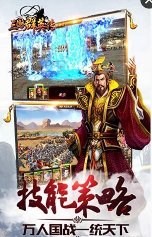 三国群英传