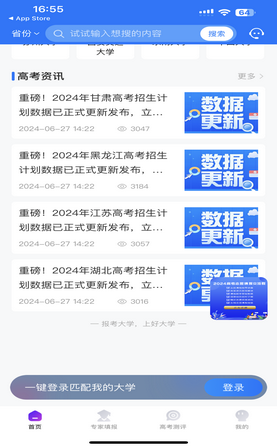 报考大学app