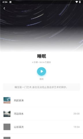 白噪声截图3