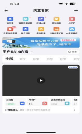 小翼管家app