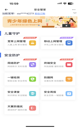 小翼管家app