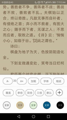 小强小说阅读app