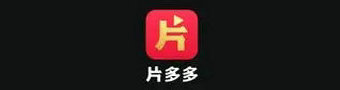 片多多app大全