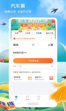 智行火车票app2024