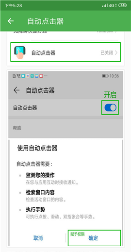 手机自动点击器免root版截图1