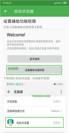 手机自动点击器免root版截图2