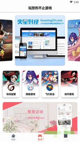 玩控游戏app