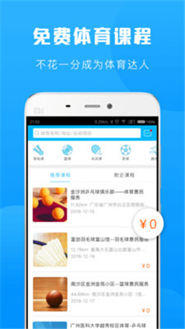 群体通app