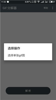 gif助手去水印软件免费版