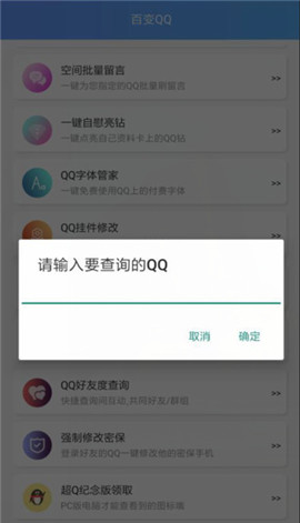 百变qq.apk