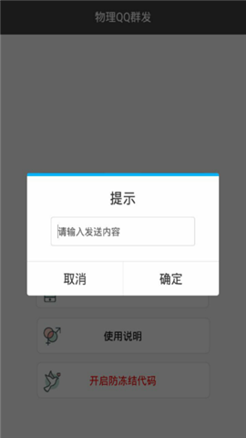 QQ绿色群发器安卓版