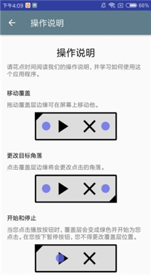 苹果手机屏幕自动点击器