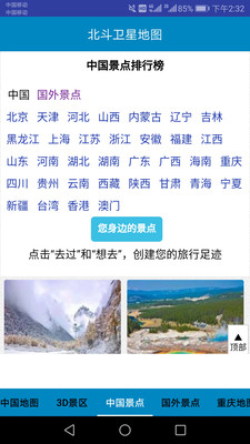 北斗卫星地图2020高清实时地图