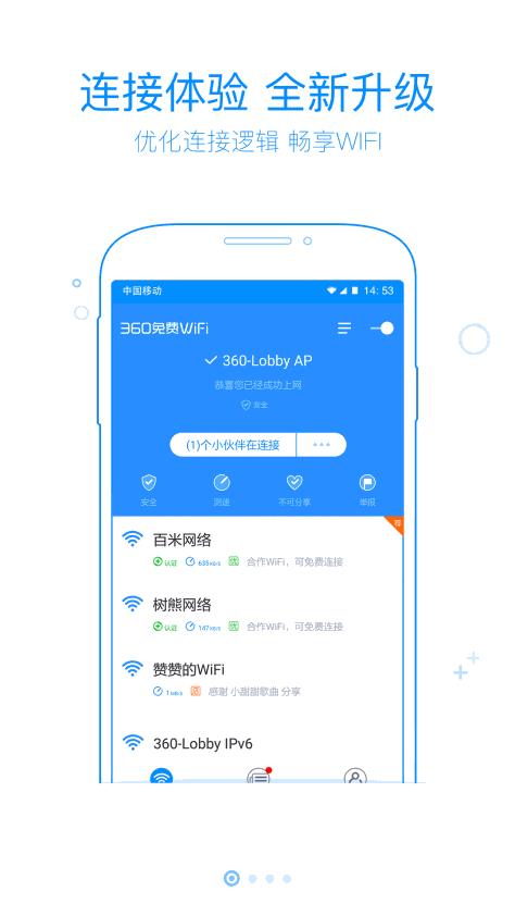 360免费WIFI手机版截图3