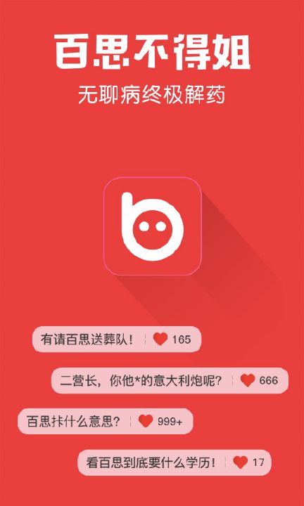 2018百思不得姐手机版软件截图3