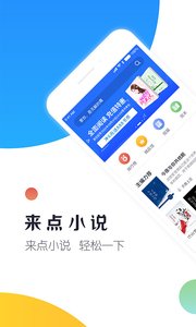 来点小说app客户端