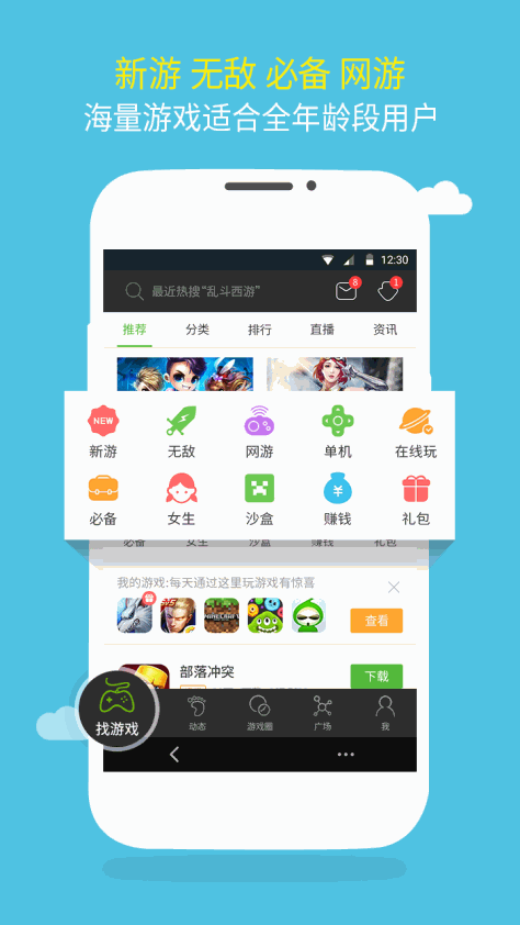 4399游戏盒截图2