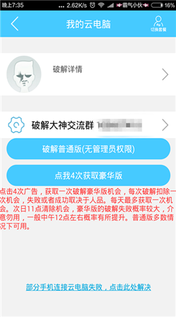 达龙云电脑高配破解版截图2