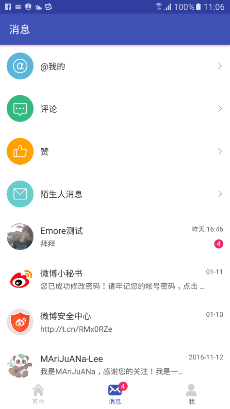 EMore(微博第三方客户端)截图1