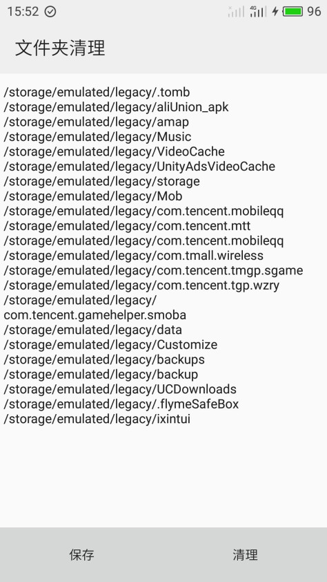文件夹清理截图1