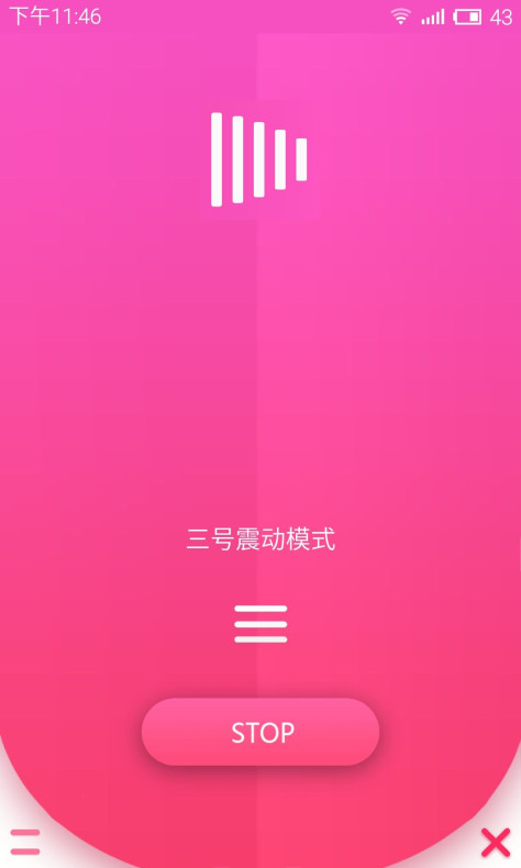 按摩器截图1