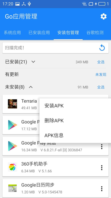 Go应用管理官方版截图1