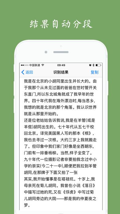 白描(文字识别OCR)截图2