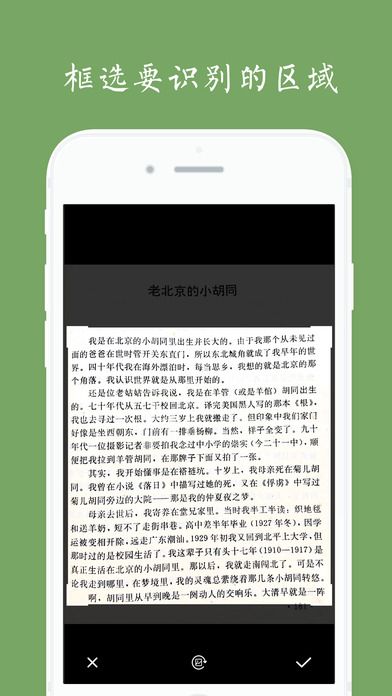 白描(文字识别OCR)截图1