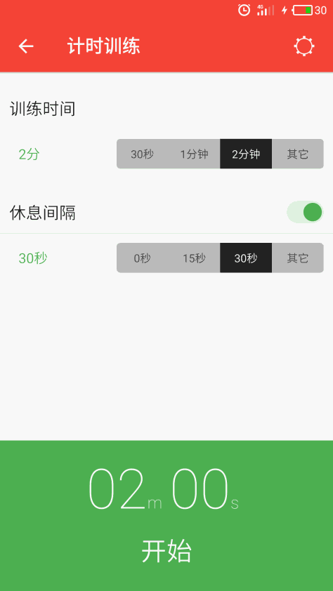 小白健身截图3