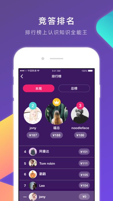 冲顶大会(答题赢现金)截图3