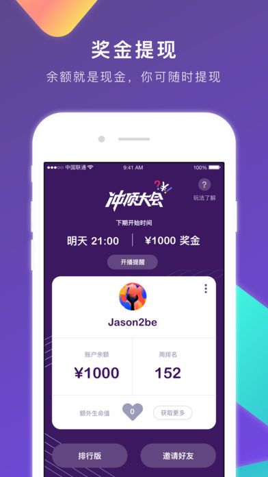 冲顶大会(答题赢现金)截图4