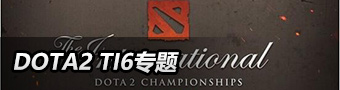 DOTA2TI6专题