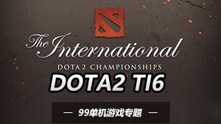 DOTA2TI6专题