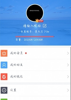 百度云不限速破解版截图1