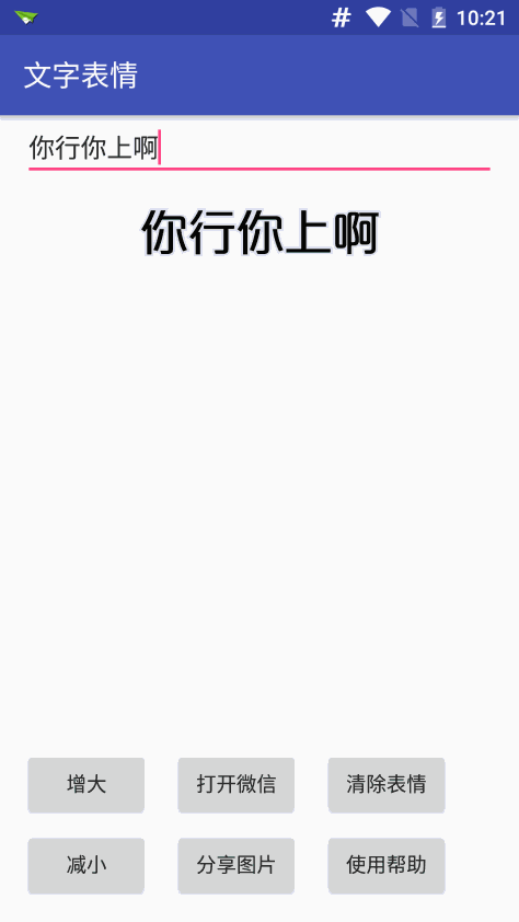 文字表情(微信文字表情制作)截图3