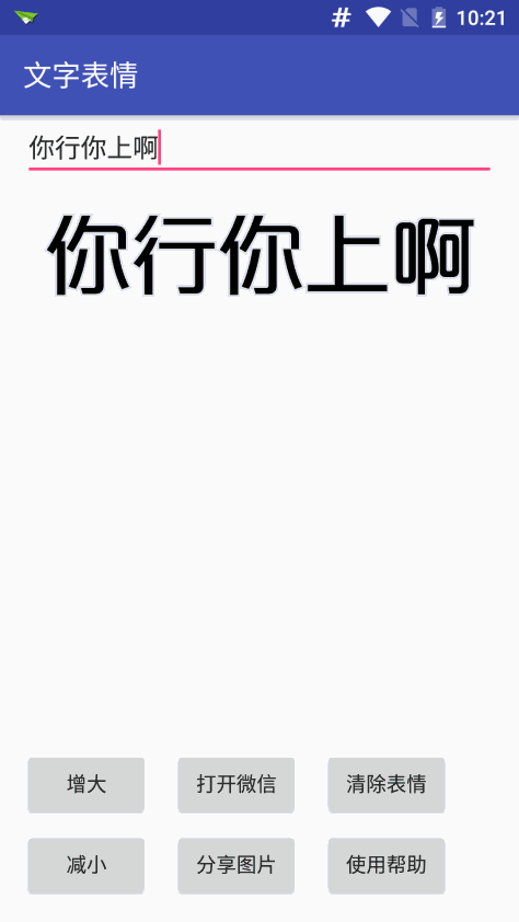 文字表情(微信文字表情制作)截图2