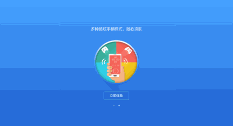 百度手柄截图2