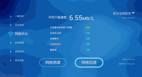 多乐电视助手截图1